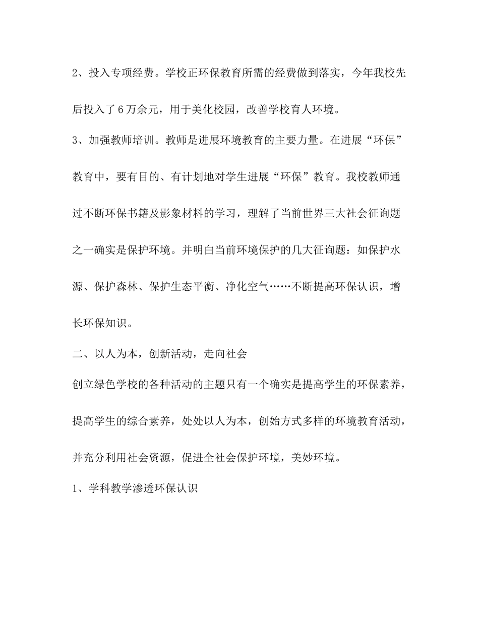 2021年环境教育工作参考总结_第2页