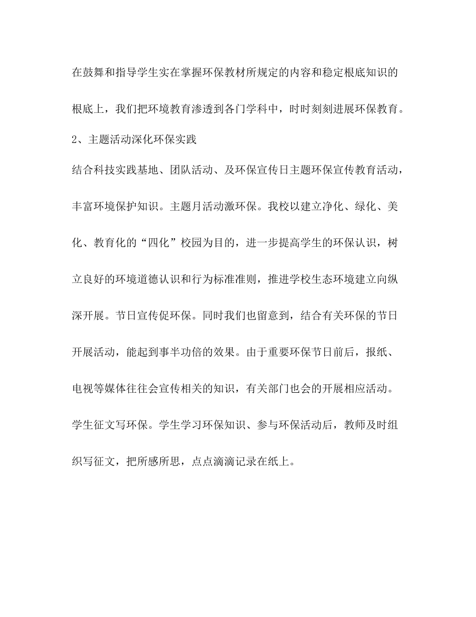 2021年环境教育工作参考总结_第3页