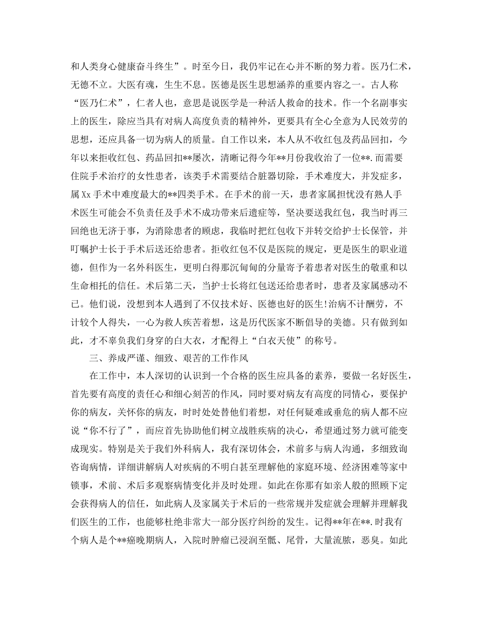 2021年度工作参考总结护士年度考核个人参考总结_第2页