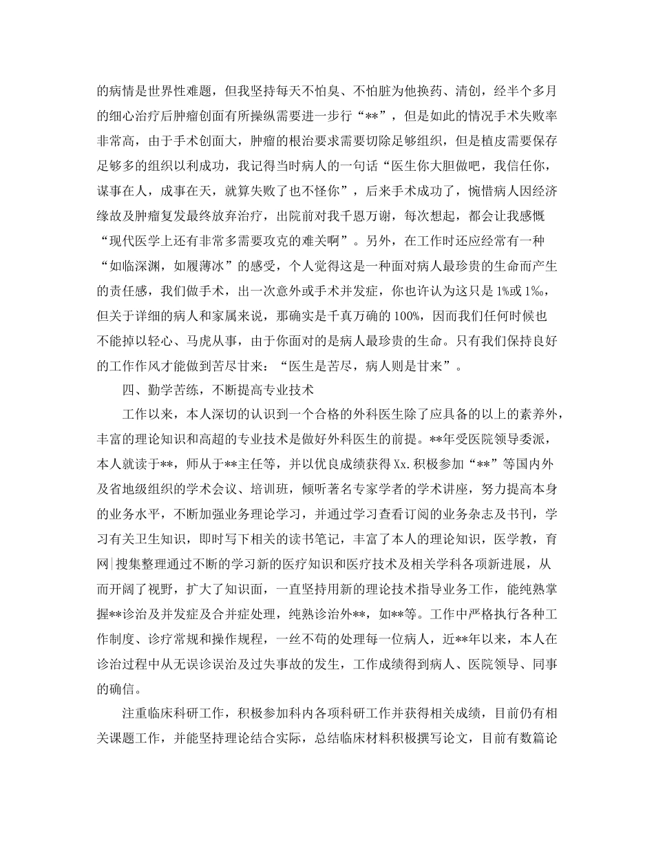 2021年度工作参考总结护士年度考核个人参考总结_第3页