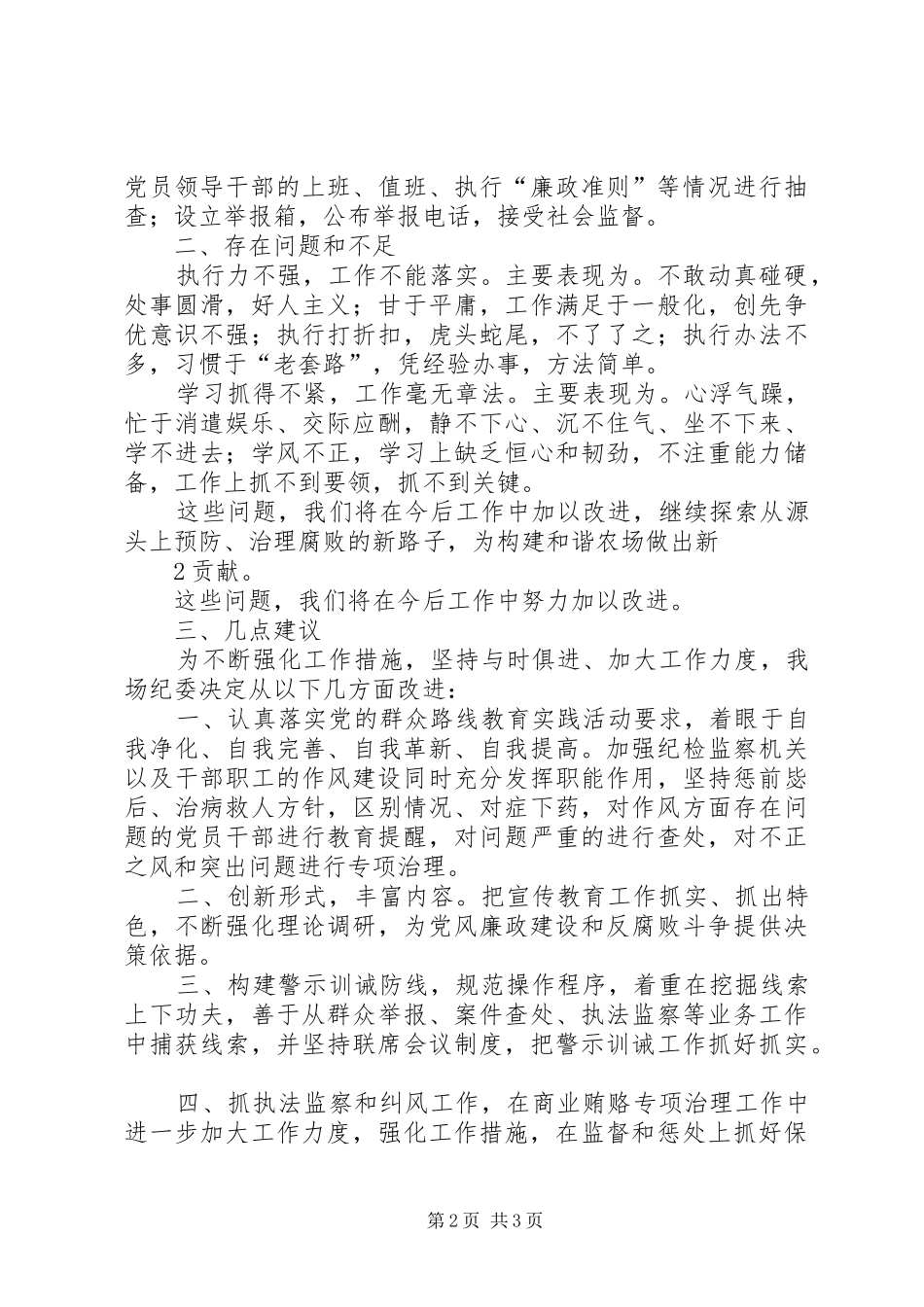 肇源农场作风建设开展情况汇报(1)_第2页