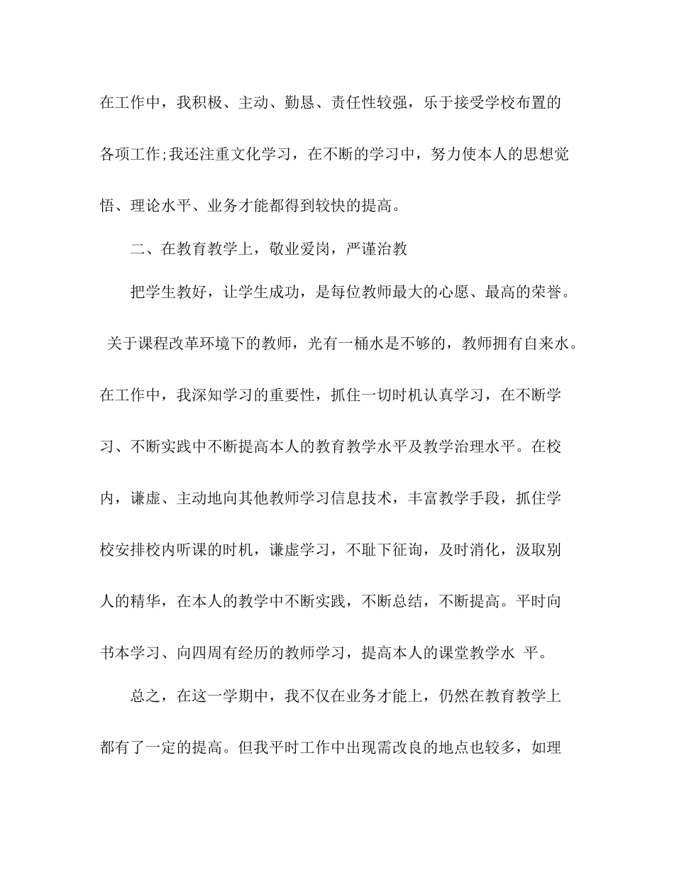 2021年小学班主任年度个人工作参考总结范文_第2页