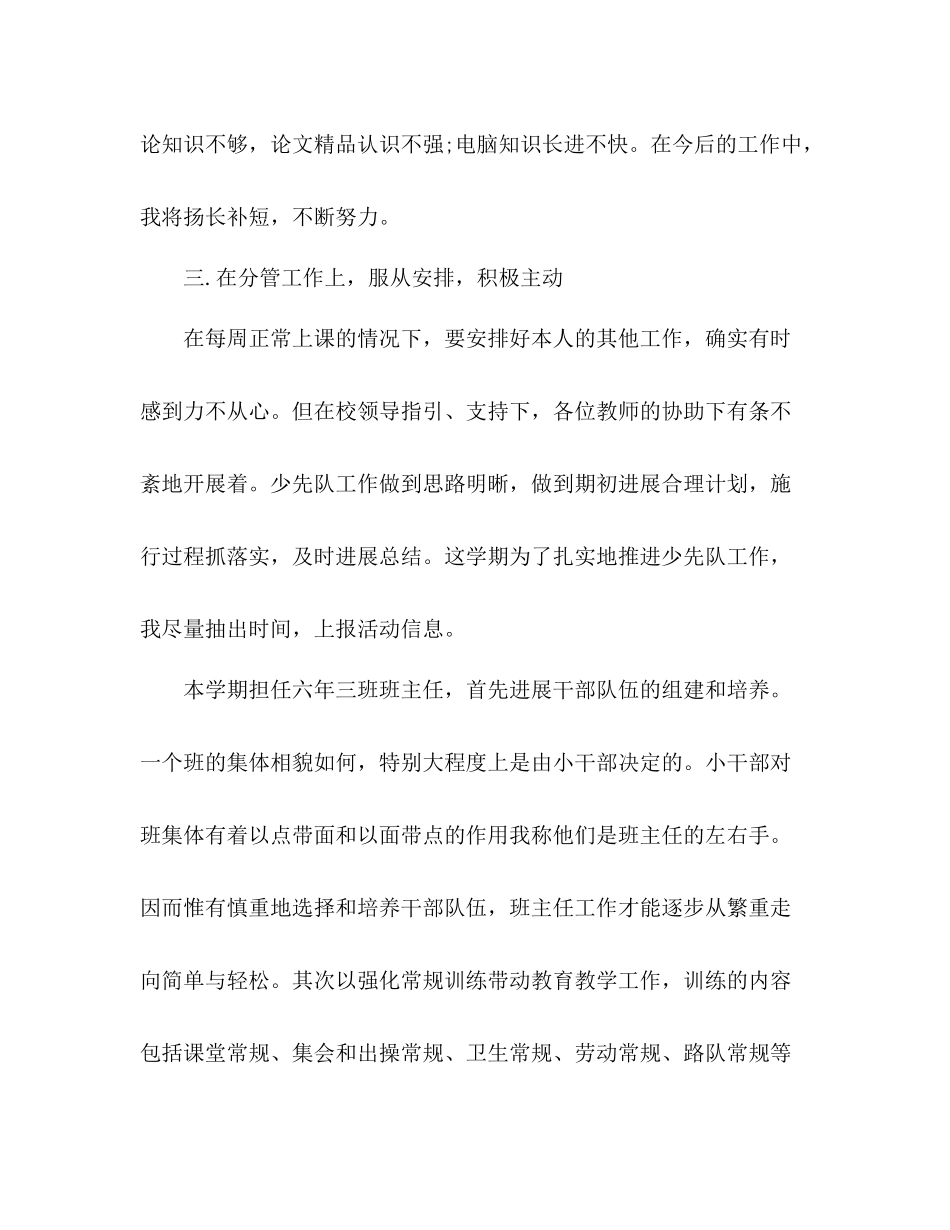 2021年小学班主任年度个人工作参考总结范文_第3页