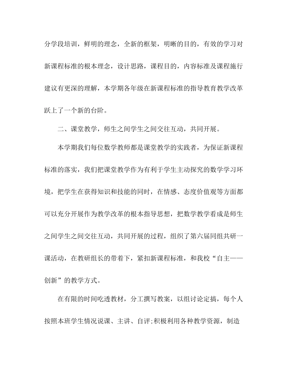 2021年小学数学教研组工作个人工作参考总结范文_第2页