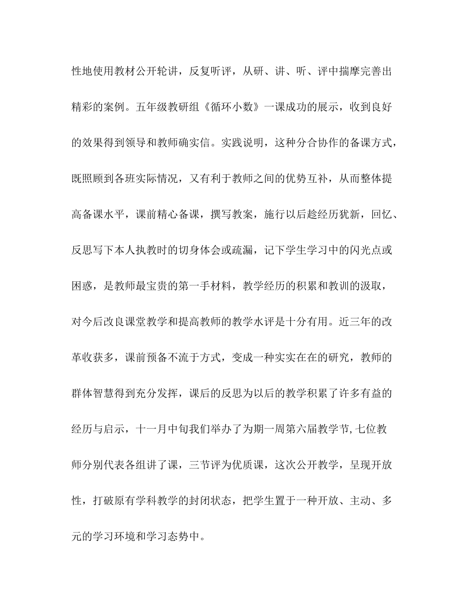 2021年小学数学教研组工作个人工作参考总结范文_第3页