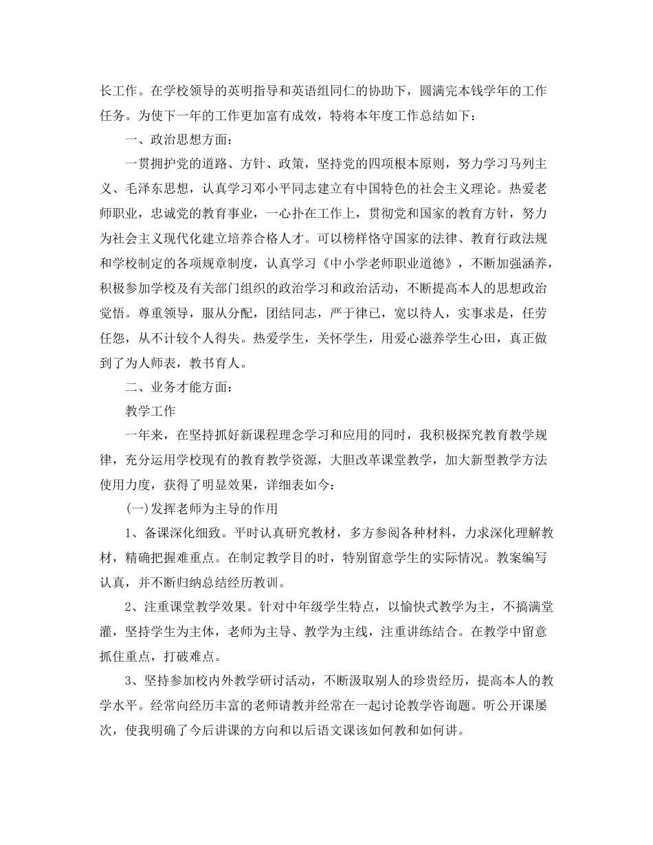 2021年度工作参考总结年度考核表个人参考总结高中教师_第3页