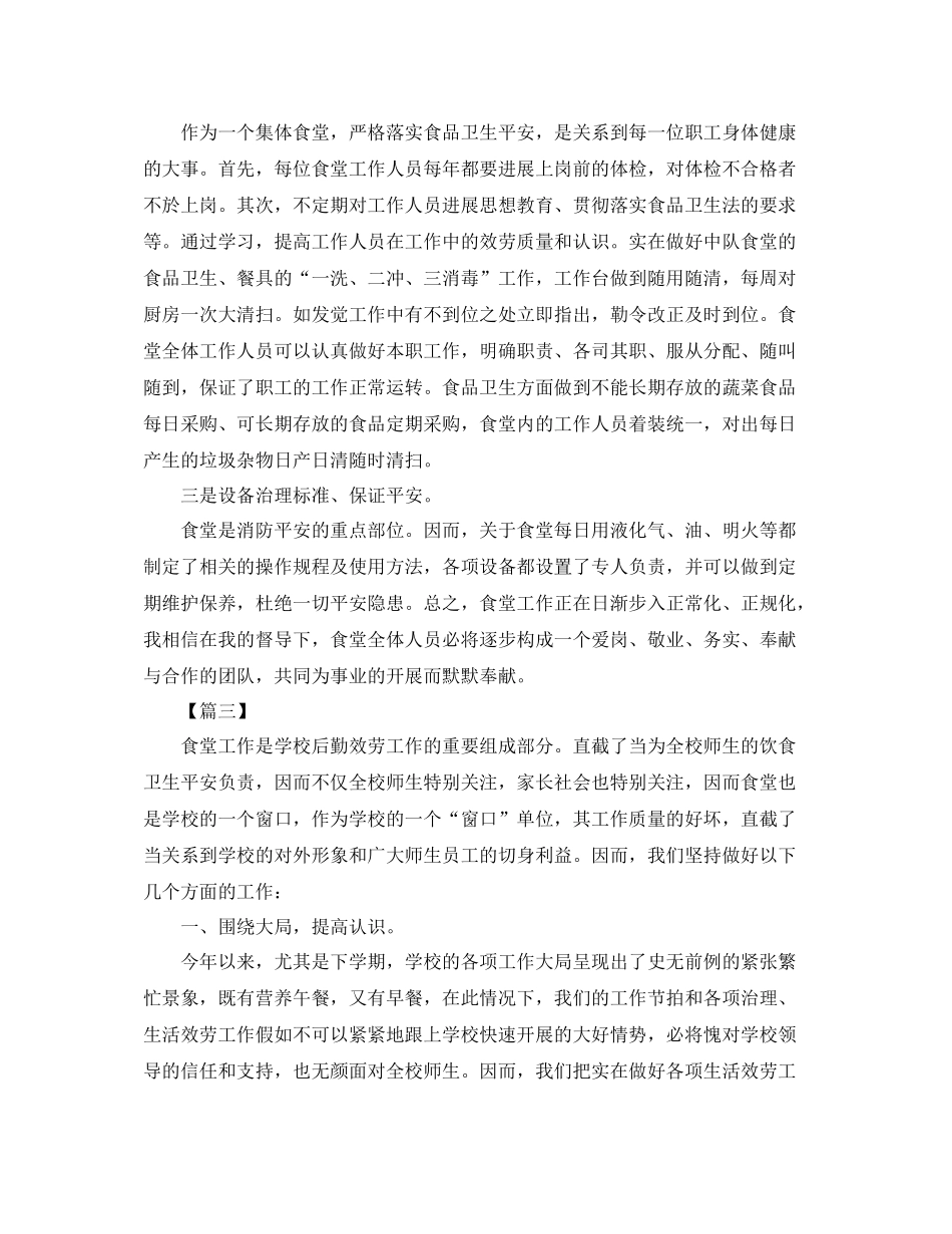 食堂年终工作参考总结（通用）_第3页