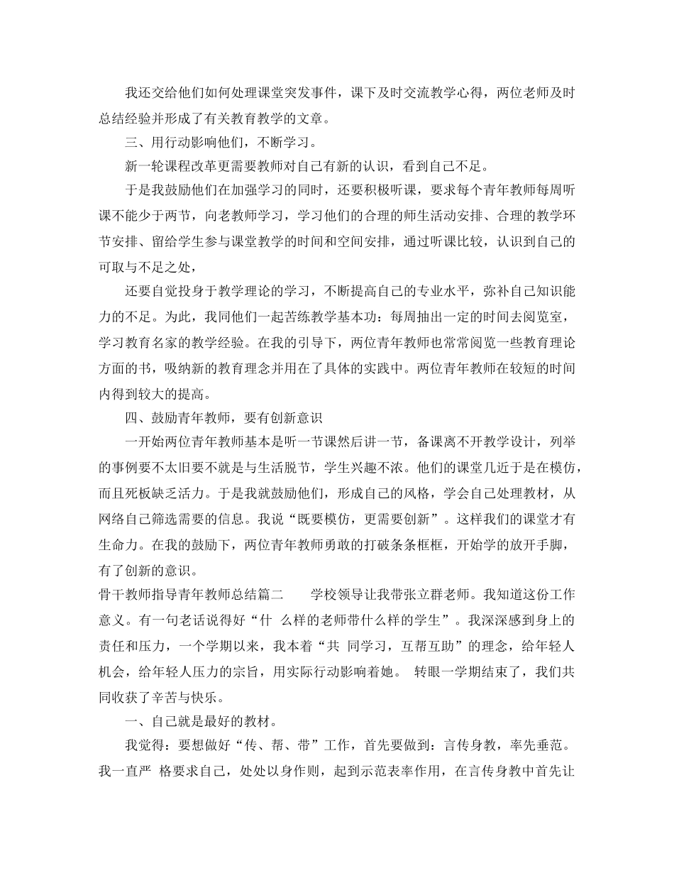 骨干教师指导青年教师总结 _第2页