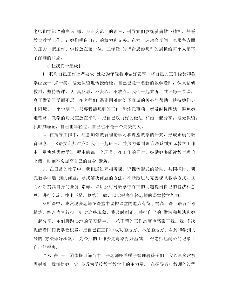 骨干教师指导青年教师总结 _第3页