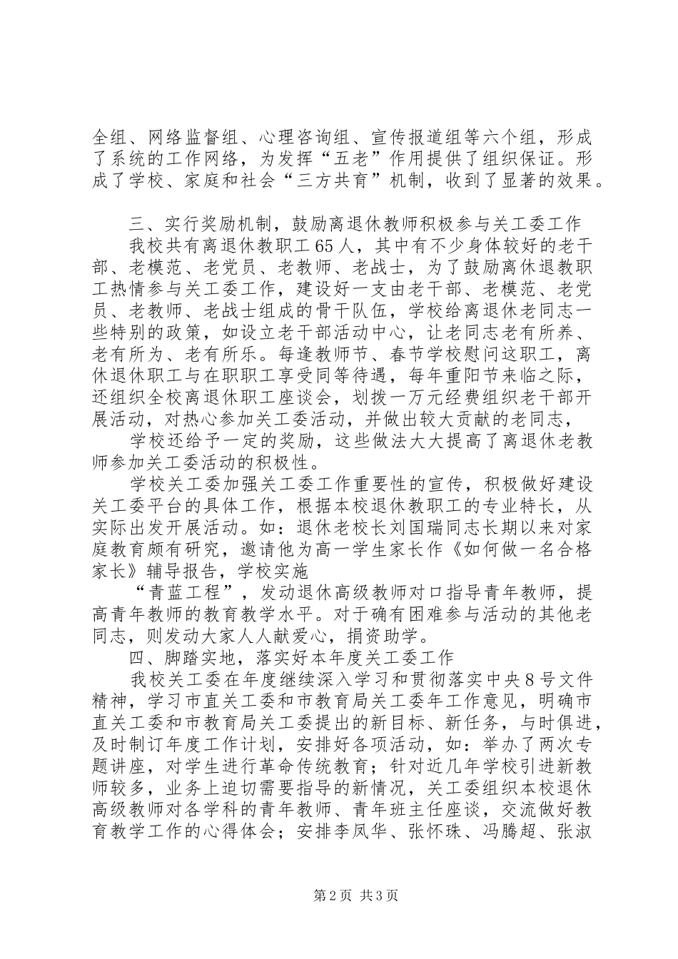 职高关工委年终工作报告_第2页