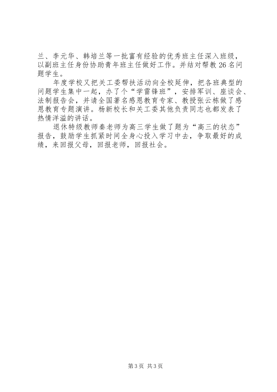 职高关工委年终工作报告_第3页