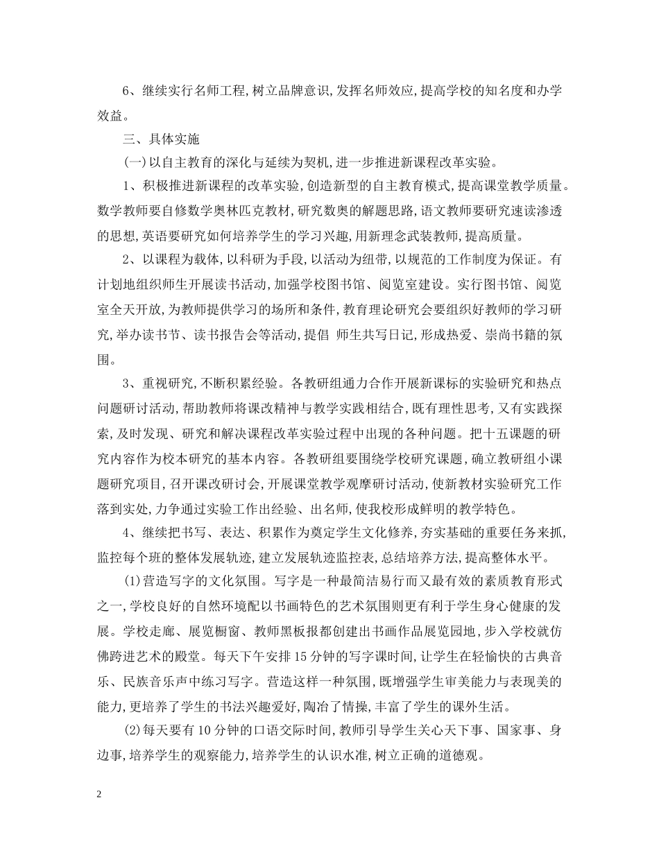 骨干教师年度工作计划 _第2页