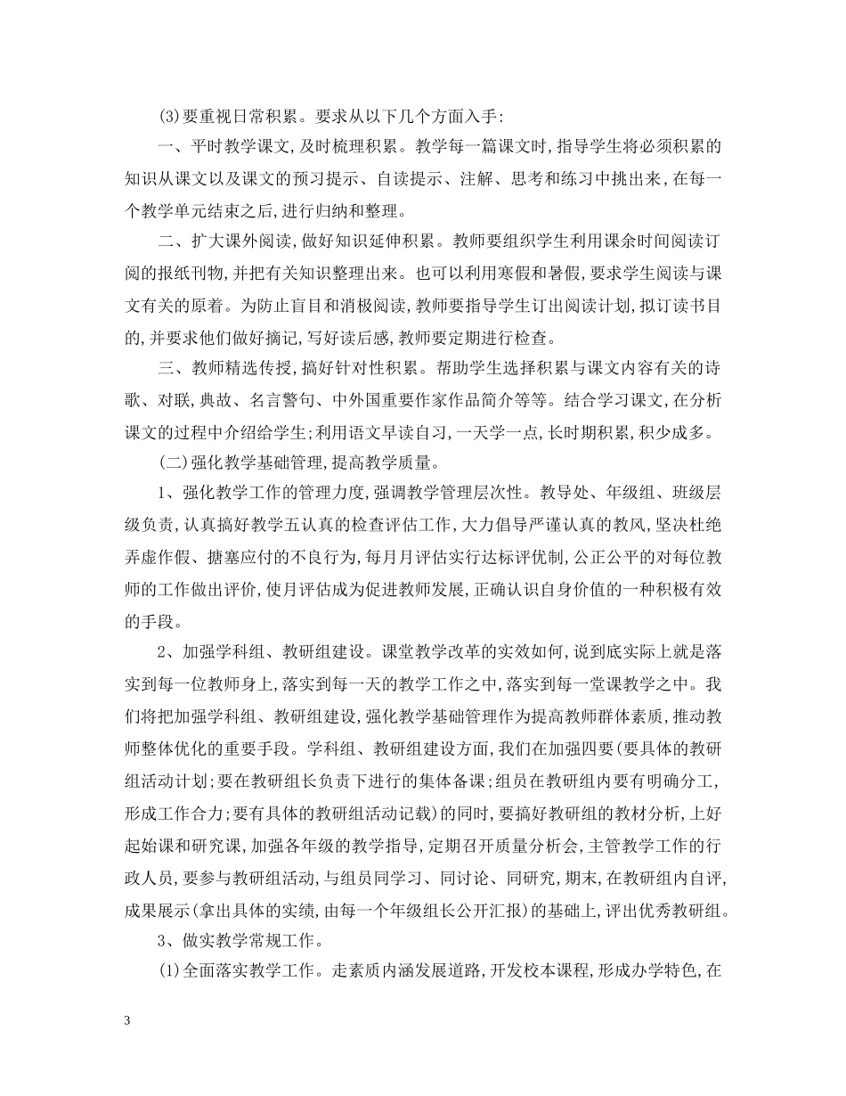 骨干教师年度工作计划 _第3页
