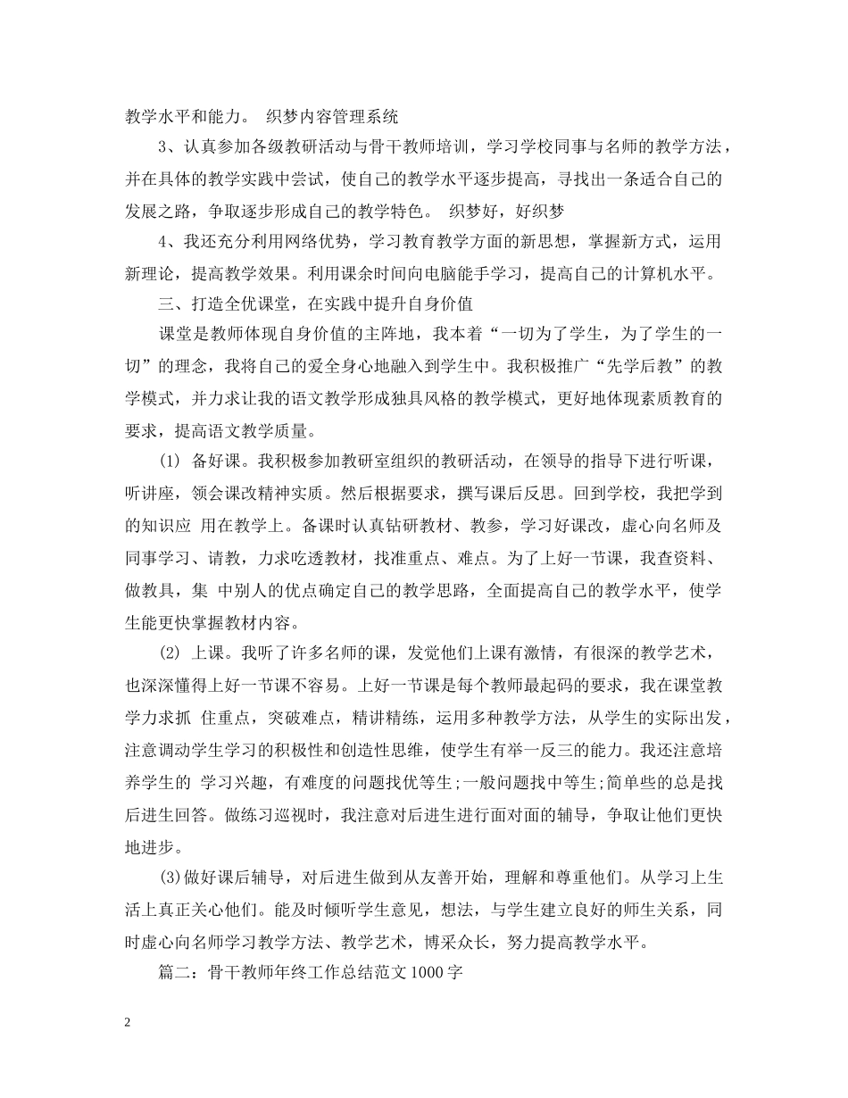 骨干教师年终工作总结范文1000字 _第2页