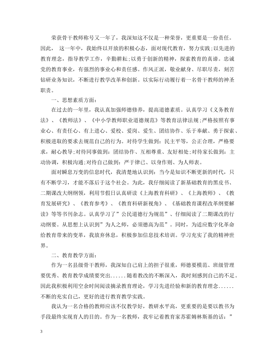 骨干教师年终工作总结范文1000字 _第3页
