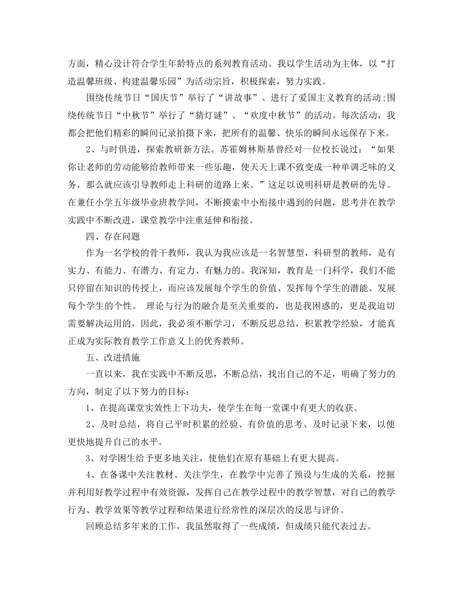 骨干教师总结报告 _第2页