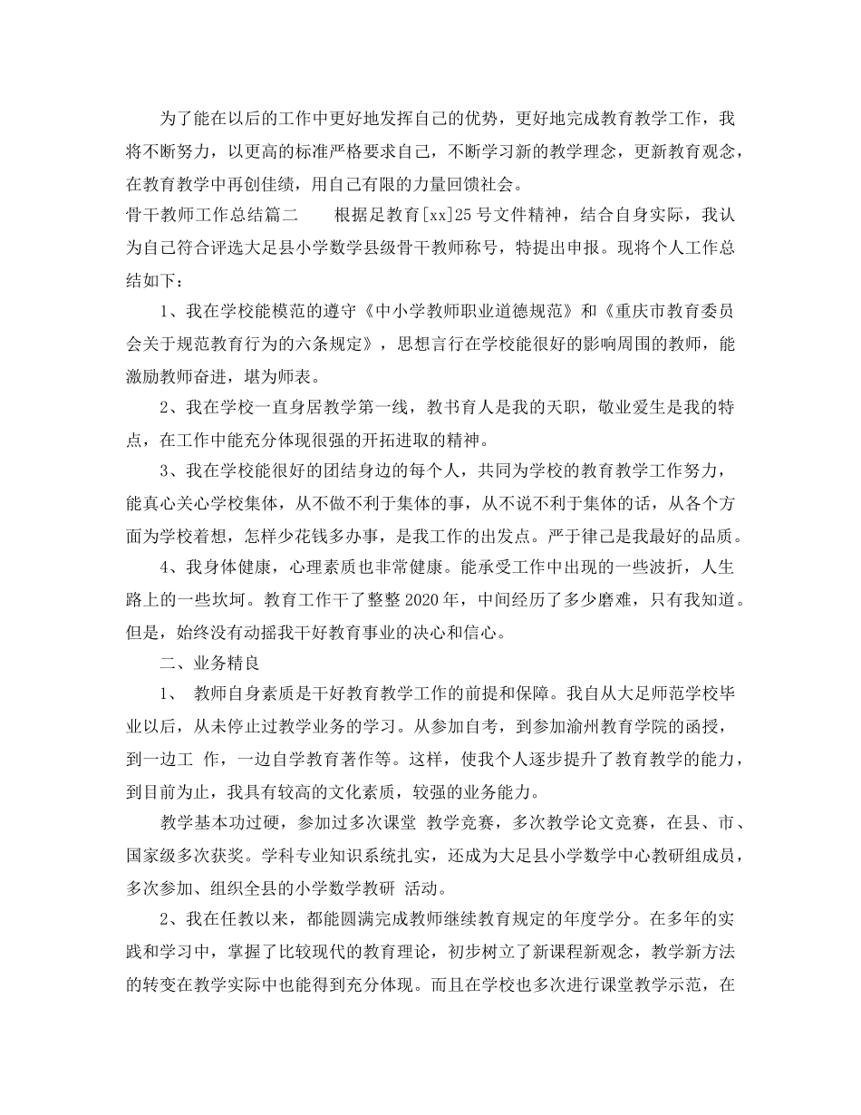 骨干教师总结报告 _第3页
