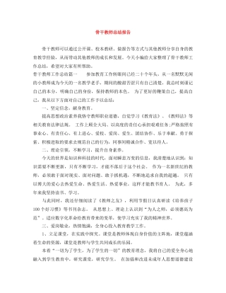 骨干教师总结报告 