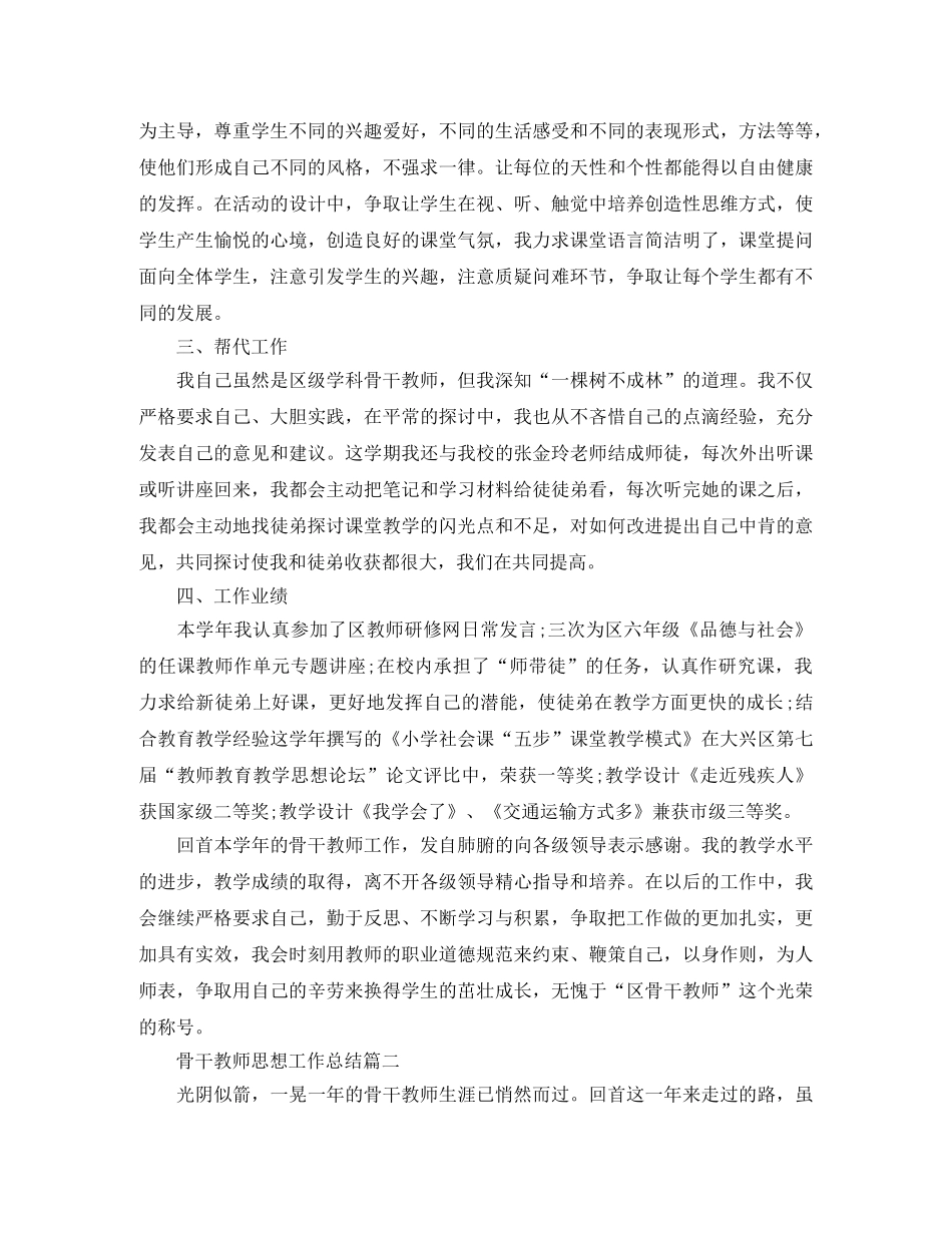 骨干教师思想工作总结 _第2页