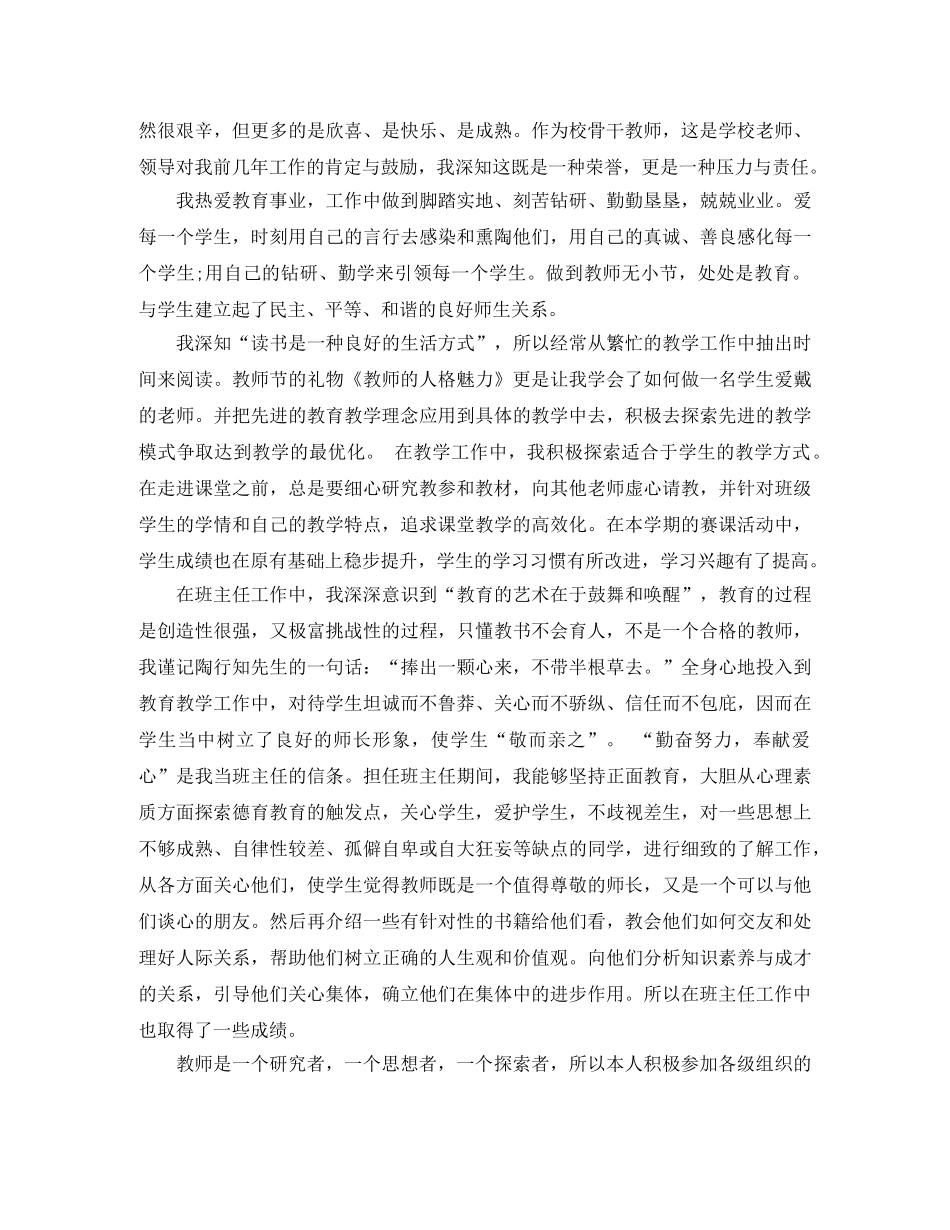 骨干教师思想工作总结 _第3页