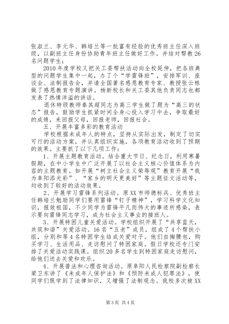 职高关工委工作小结报告_第3页