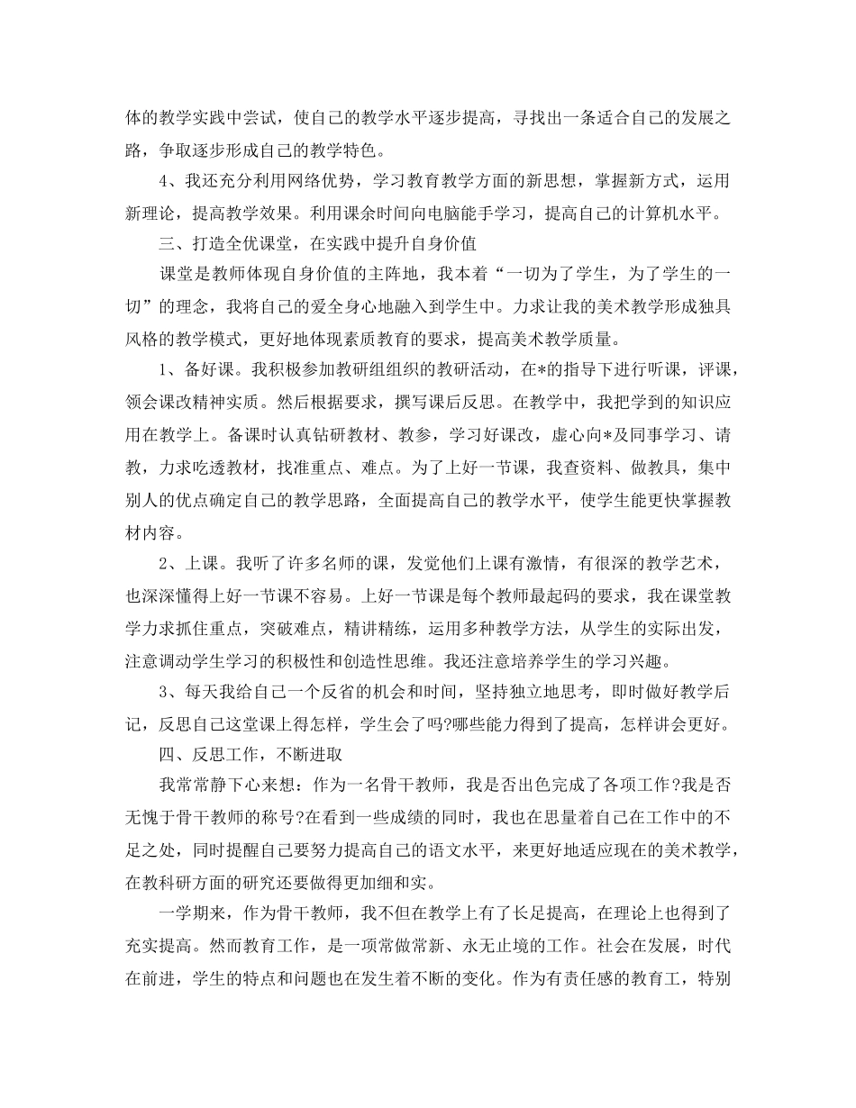 骨干教师思想工作总结范文 _第2页