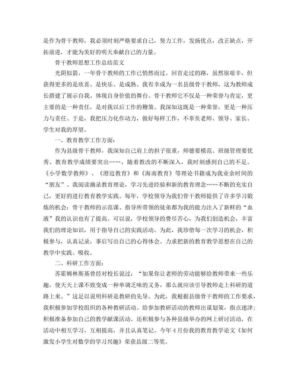 骨干教师思想工作总结范文 _第3页