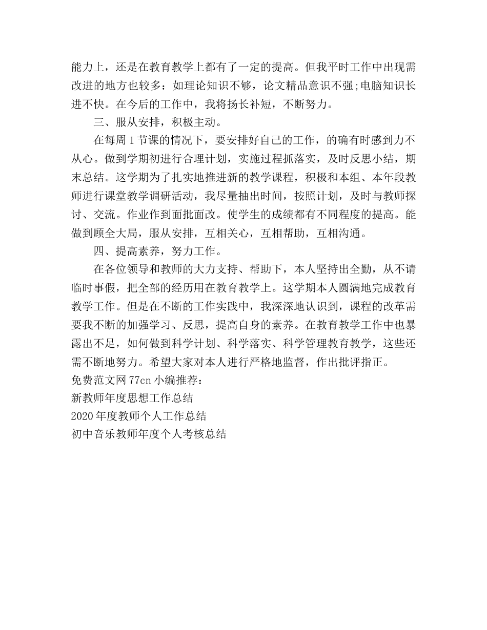 骨干教师年度工作总结 _第2页