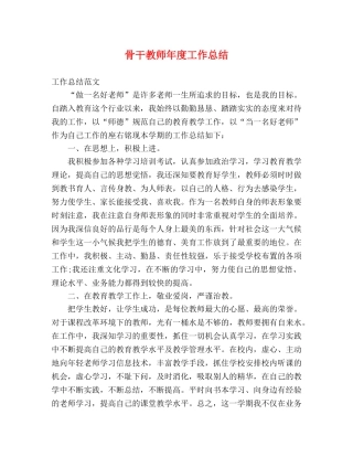 骨干教师年度工作总结 