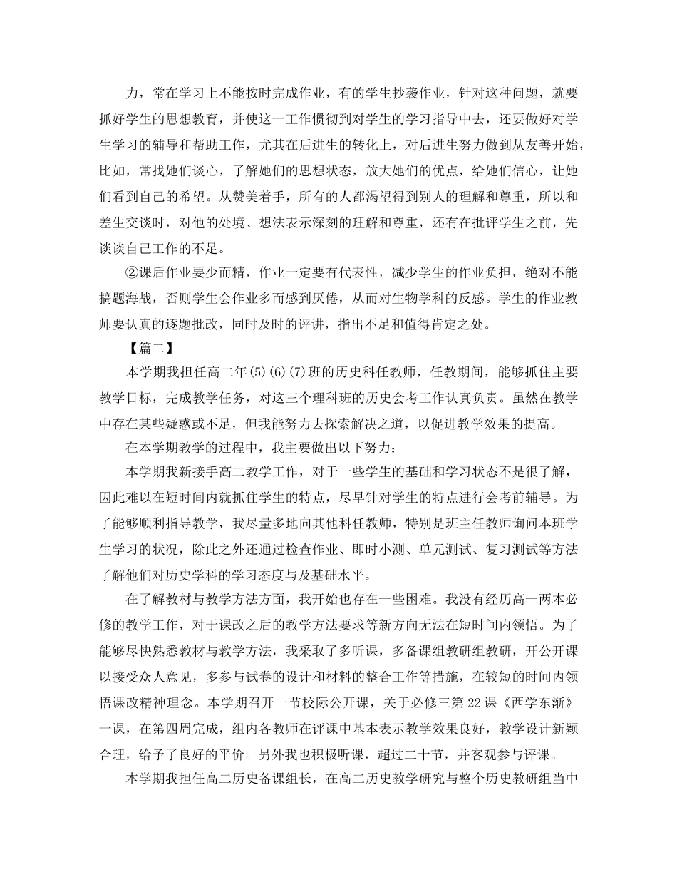 骨干教师年度个人工作总结格式 _第2页