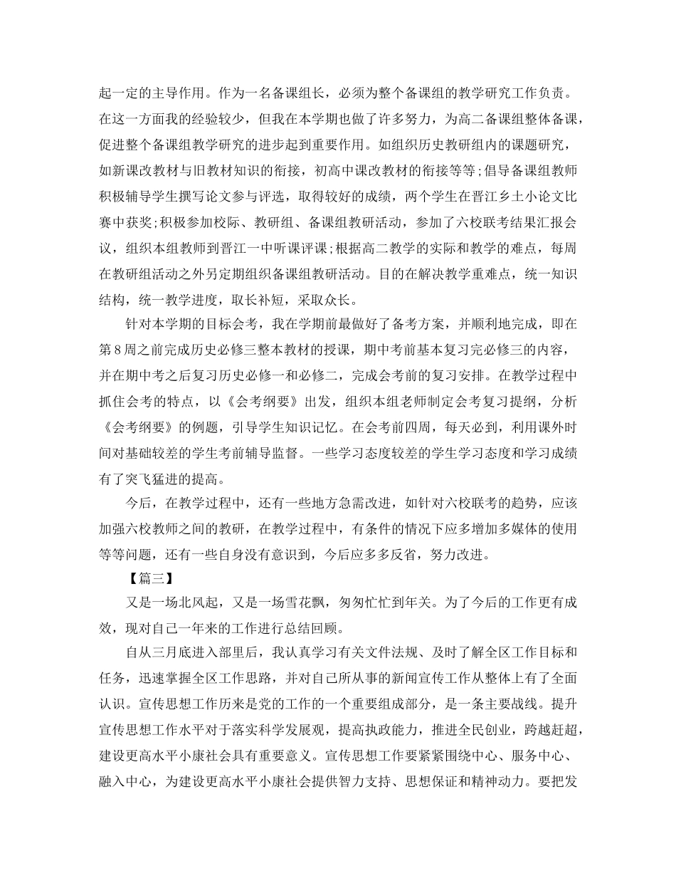 骨干教师年度个人工作总结格式 _第3页