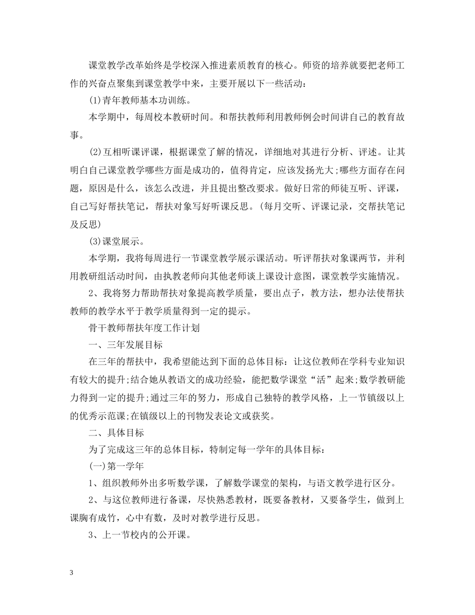 骨干教师帮扶年度工作计划2020 _第3页