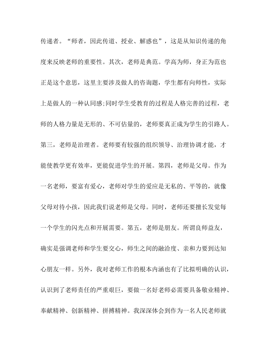 特岗教师培训参考总结（通用）_第2页