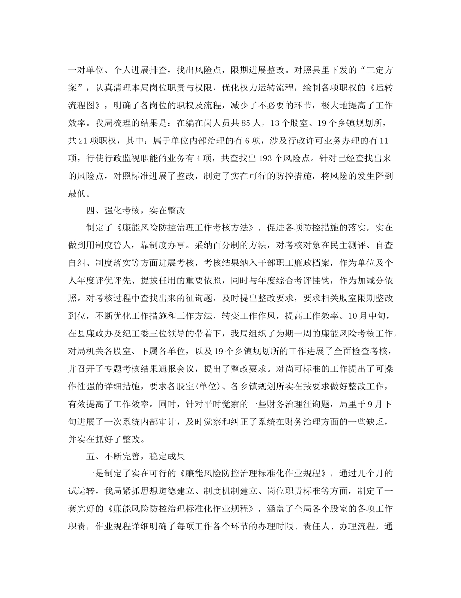 办公室工作参考总结廉能办廉能风险防控机制建设工作参考总结_第2页