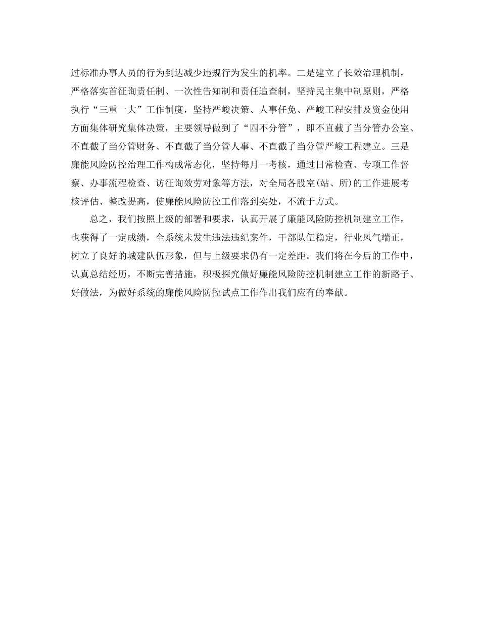 办公室工作参考总结廉能办廉能风险防控机制建设工作参考总结_第3页