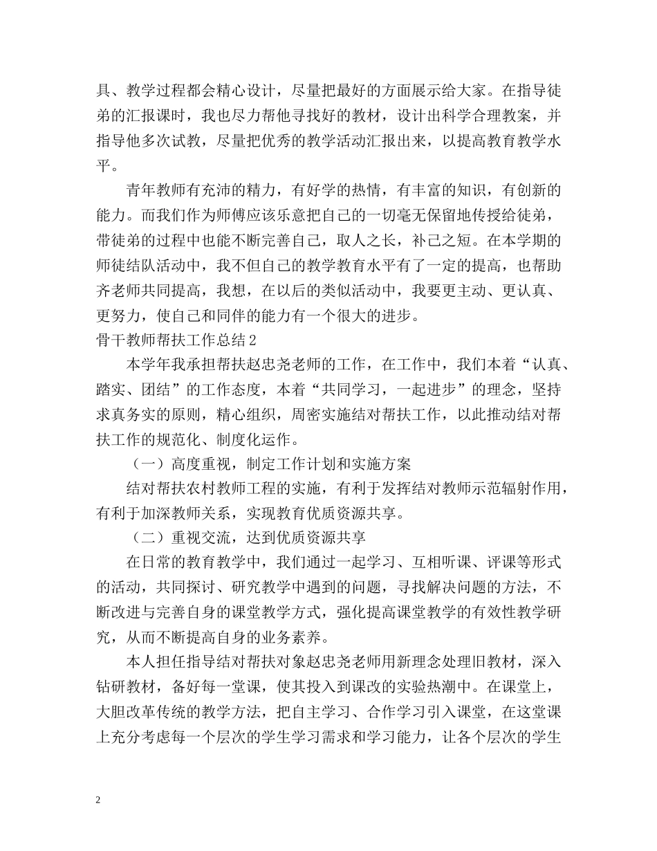 骨干教师帮扶工作总结 _第2页