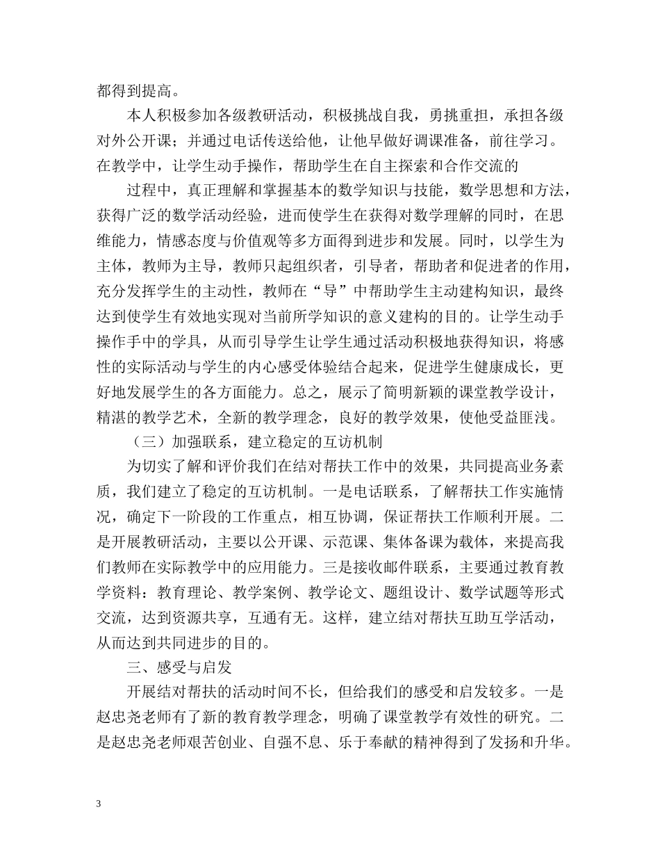 骨干教师帮扶工作总结 _第3页