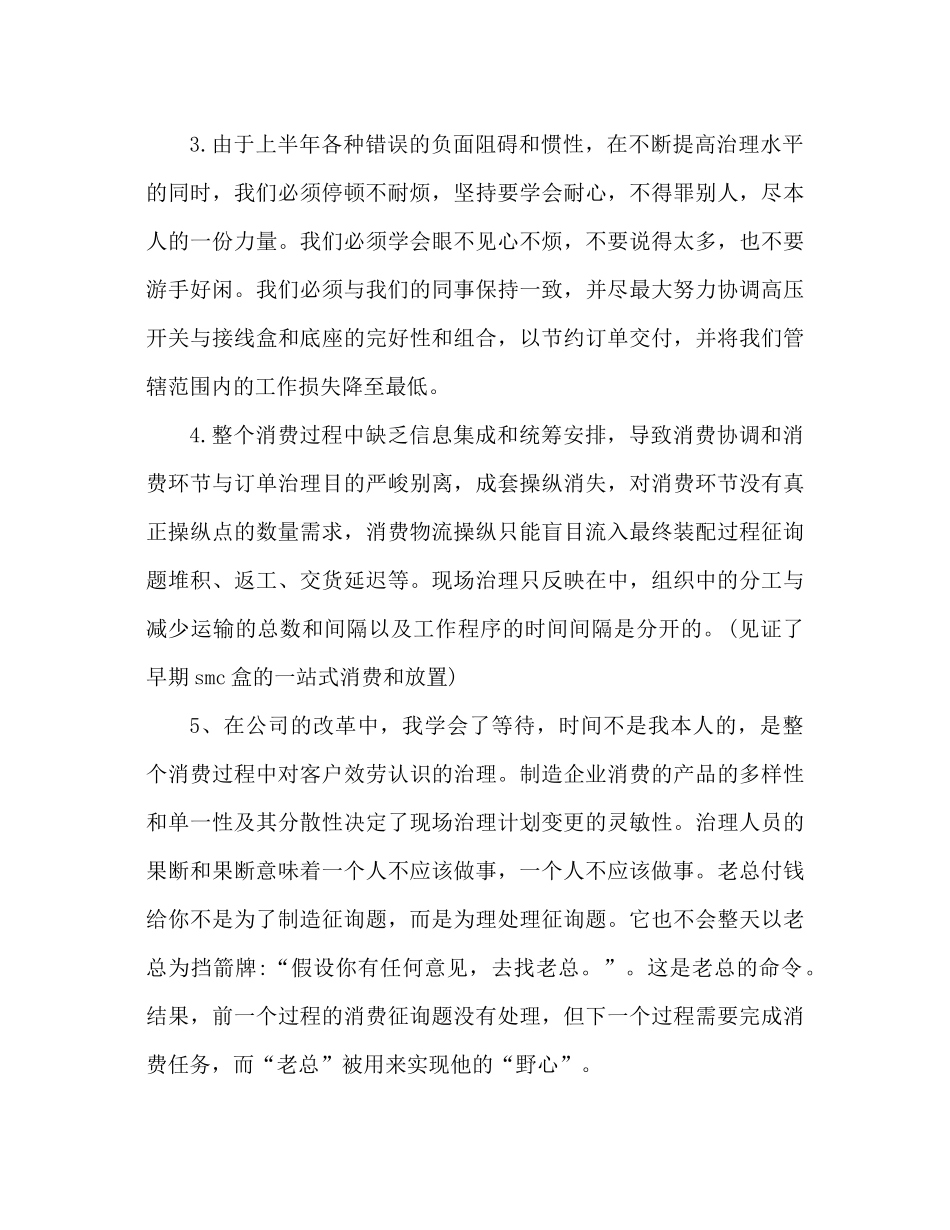 2021年12月物流部部长工作参考总结_第2页