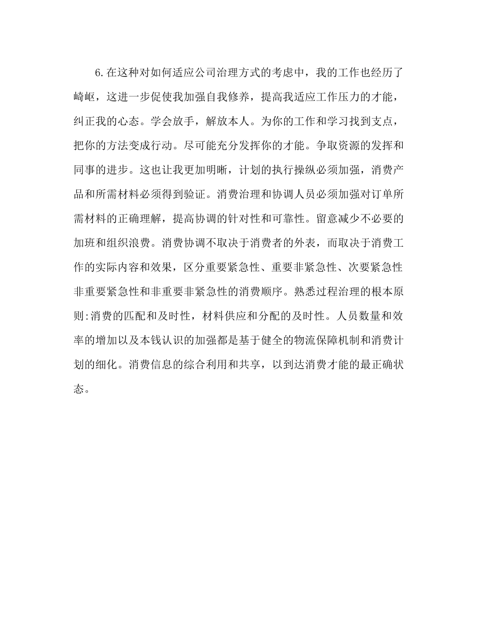 2021年12月物流部部长工作参考总结_第3页