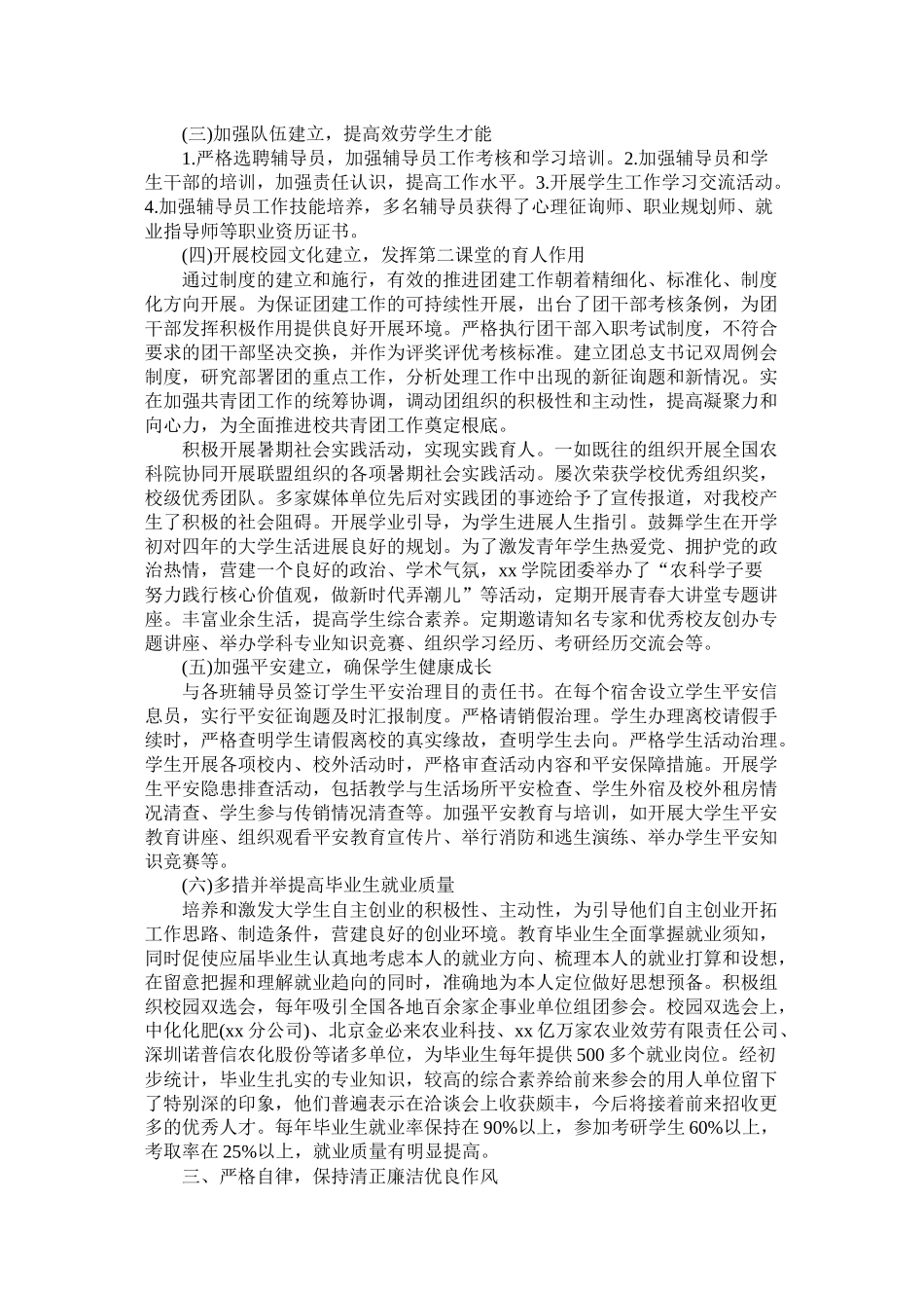 学院党委副书记任期述职总结_第2页