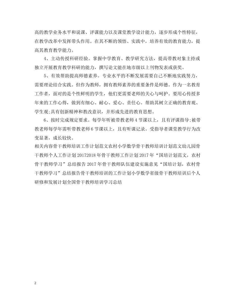 骨干教师工作计划例文2 _第2页