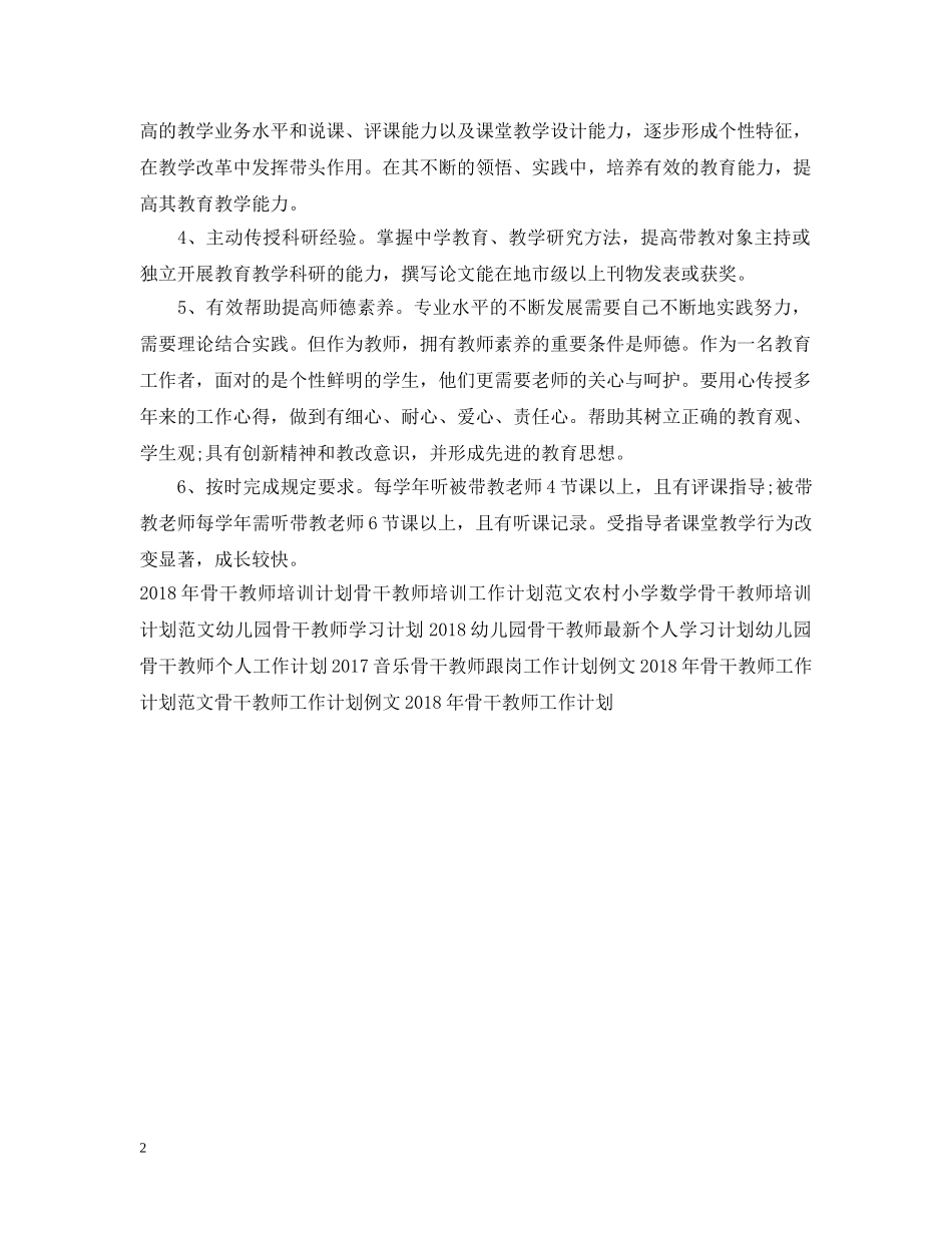 骨干教师工作计划范文 _第2页