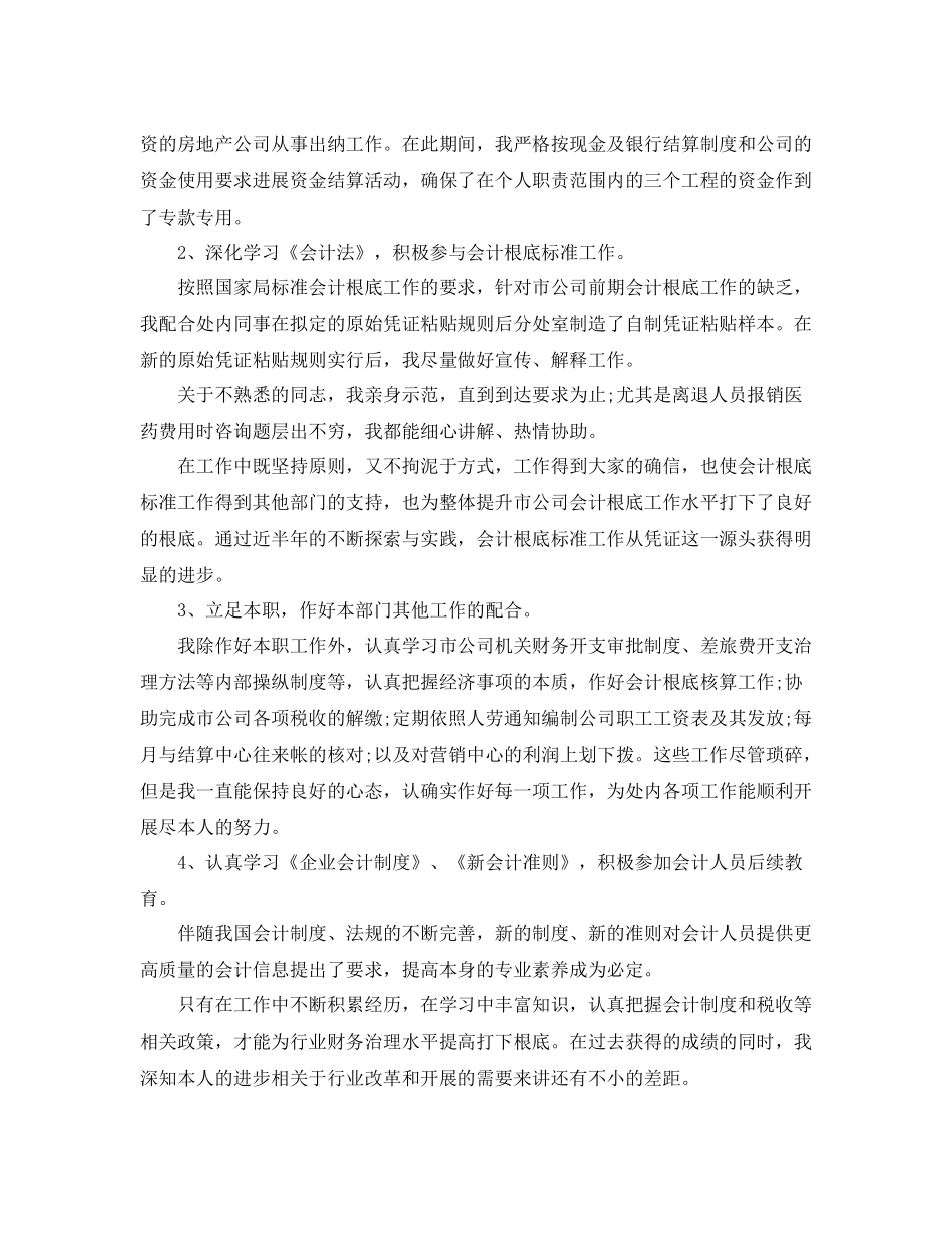 2021年度工作参考总结企业出纳员年度工作参考总结_第2页