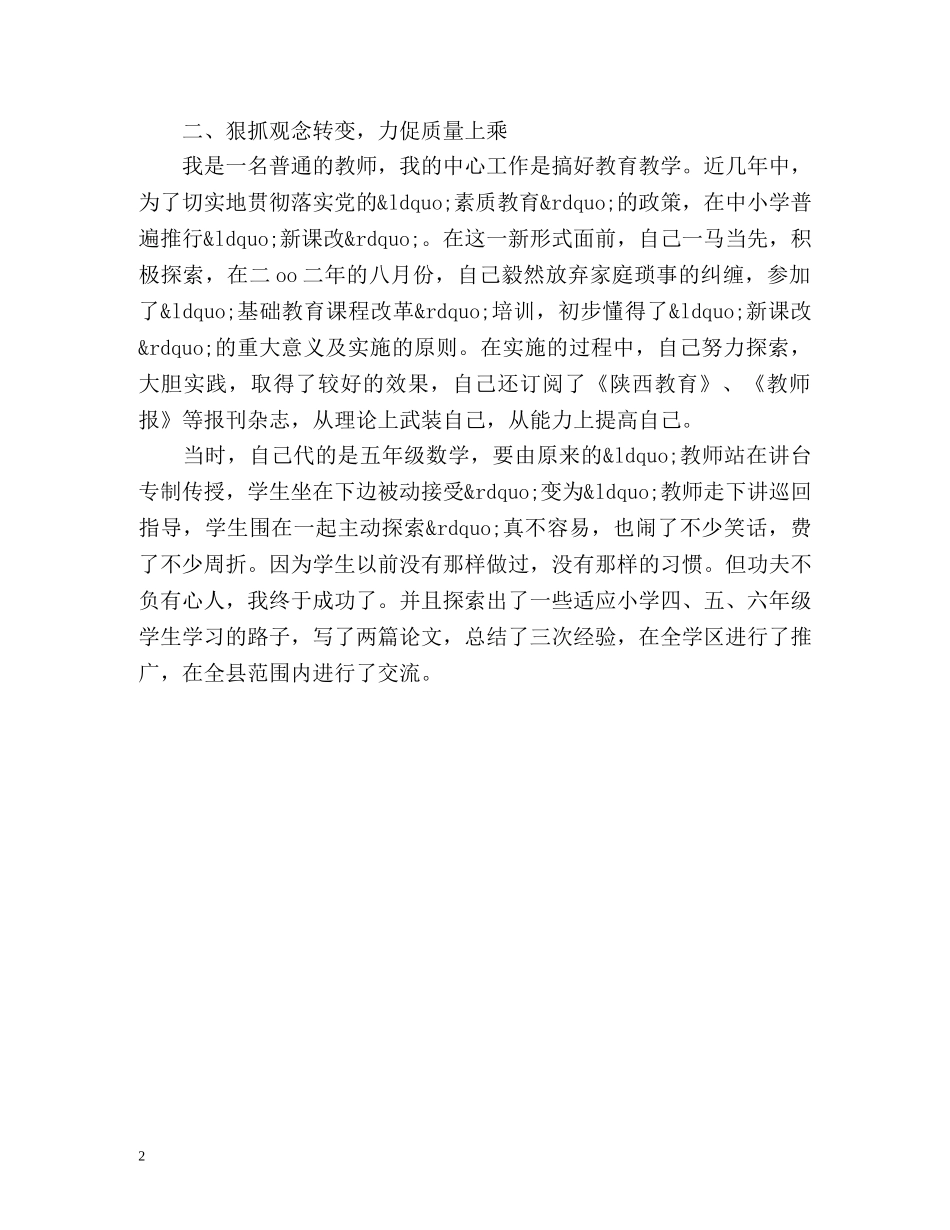 骨干教师工作总结怎么写 _第2页