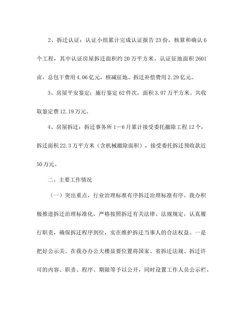 拆迁办上半年参考总结和下半年工作重点_第2页