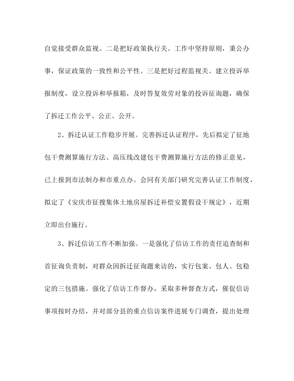 拆迁办上半年参考总结和下半年工作重点_第3页