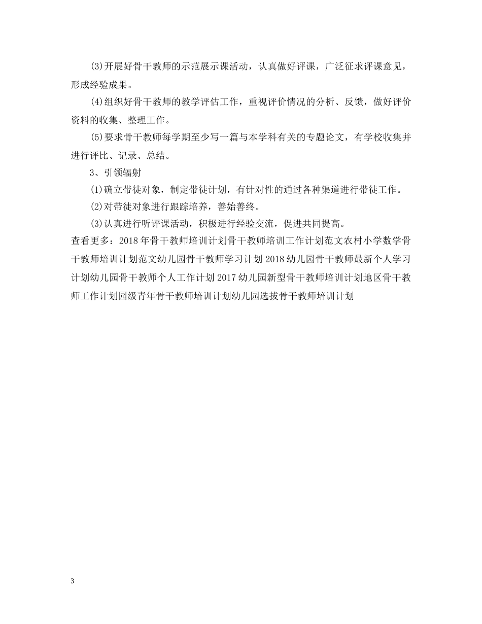 骨干教师工作计划例文 _第3页
