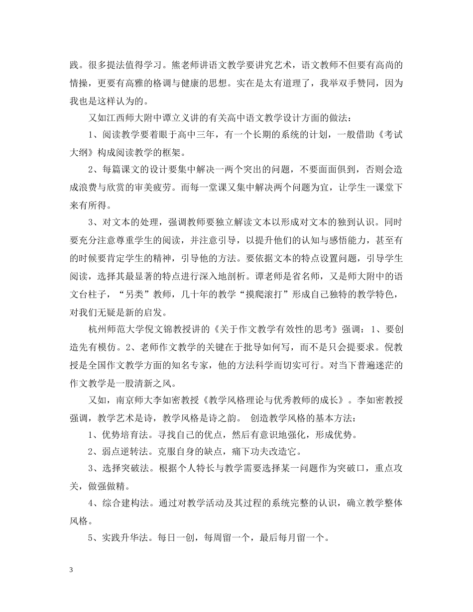 骨干教师工作总结模板内容 _第3页