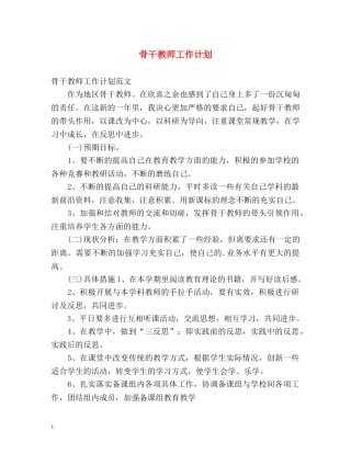 骨干教师工作计划 
