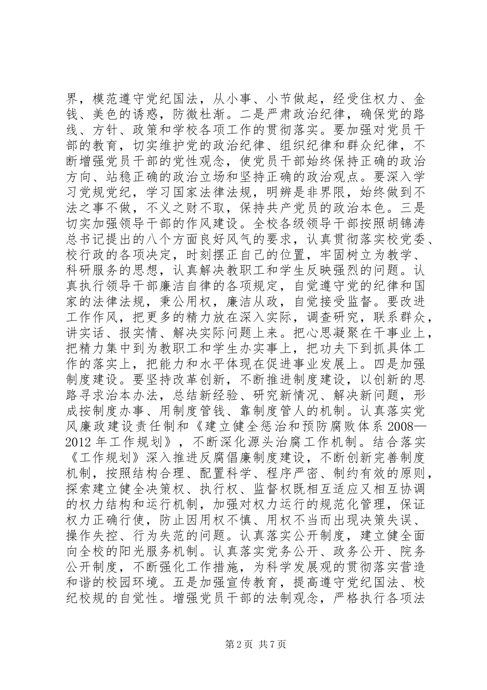 职能处部室调研报告_第2页